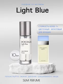 Масляные духи стойкие Light Blue 10 мл