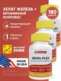 Hema-Plex Хема-Плекс Хелатное железо 700 мг 60 таблеток 3 уп