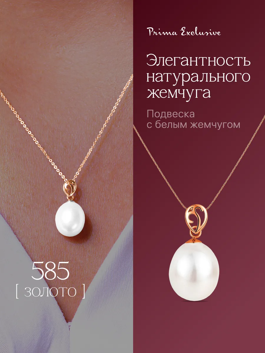 Подвеска с жемчугом золотая 585 пробы
