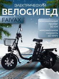 Электровелосипед взрослый 21 AH FAIVAX 238676480 купить за 50 127 ₽ в интернет-магазине Wildberries