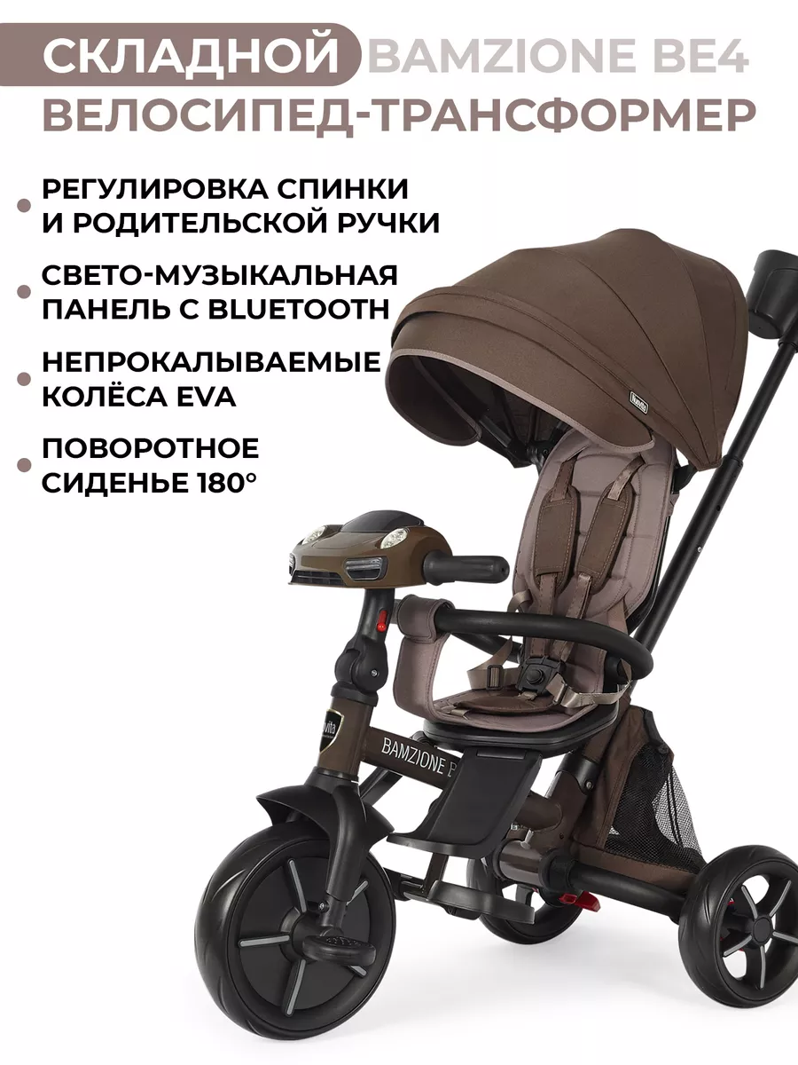 Трехколесный велосипед...