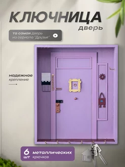 Ключница "дверь" 238676569 купить за 942 ₽ в интернет-магазине Wildberries