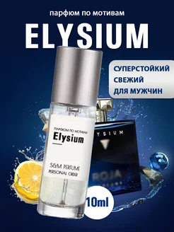 духи мужские ROJA DOVE ELYSIUM Элизиум