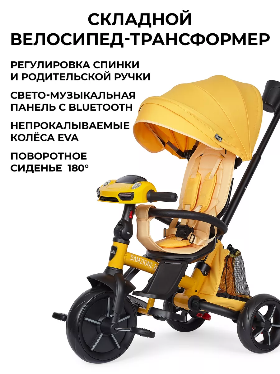 Трехколесный велосипед...