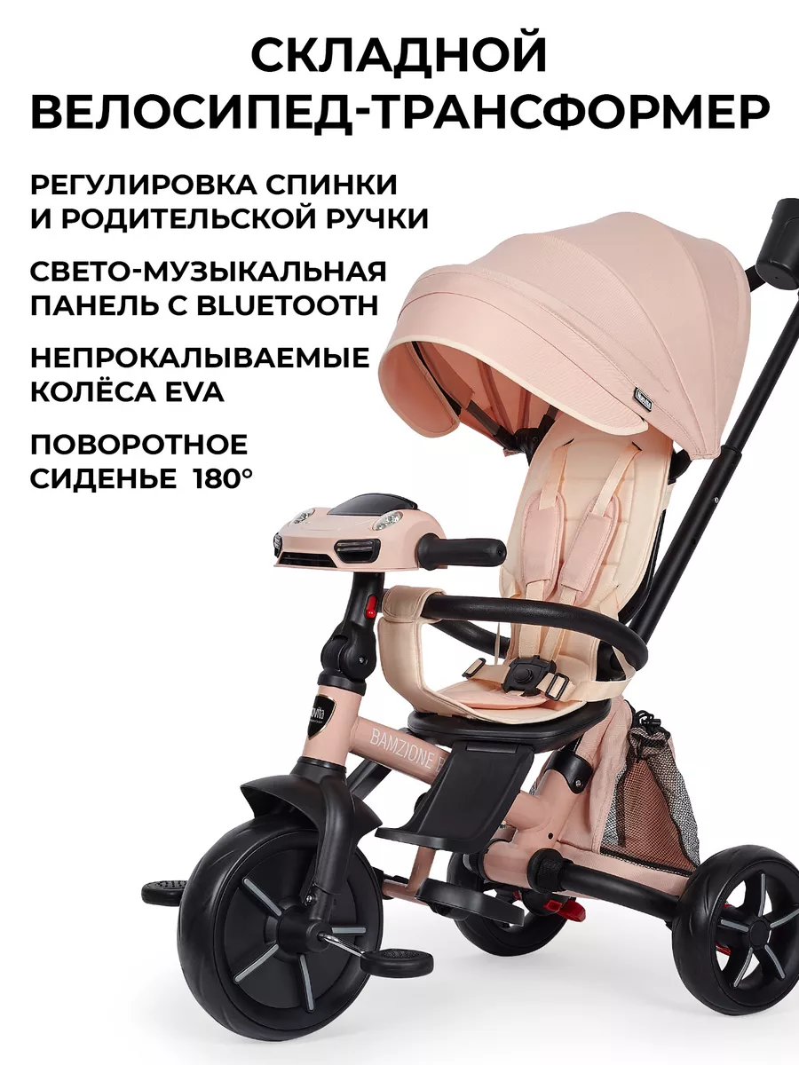 Трехколесный велосипед...