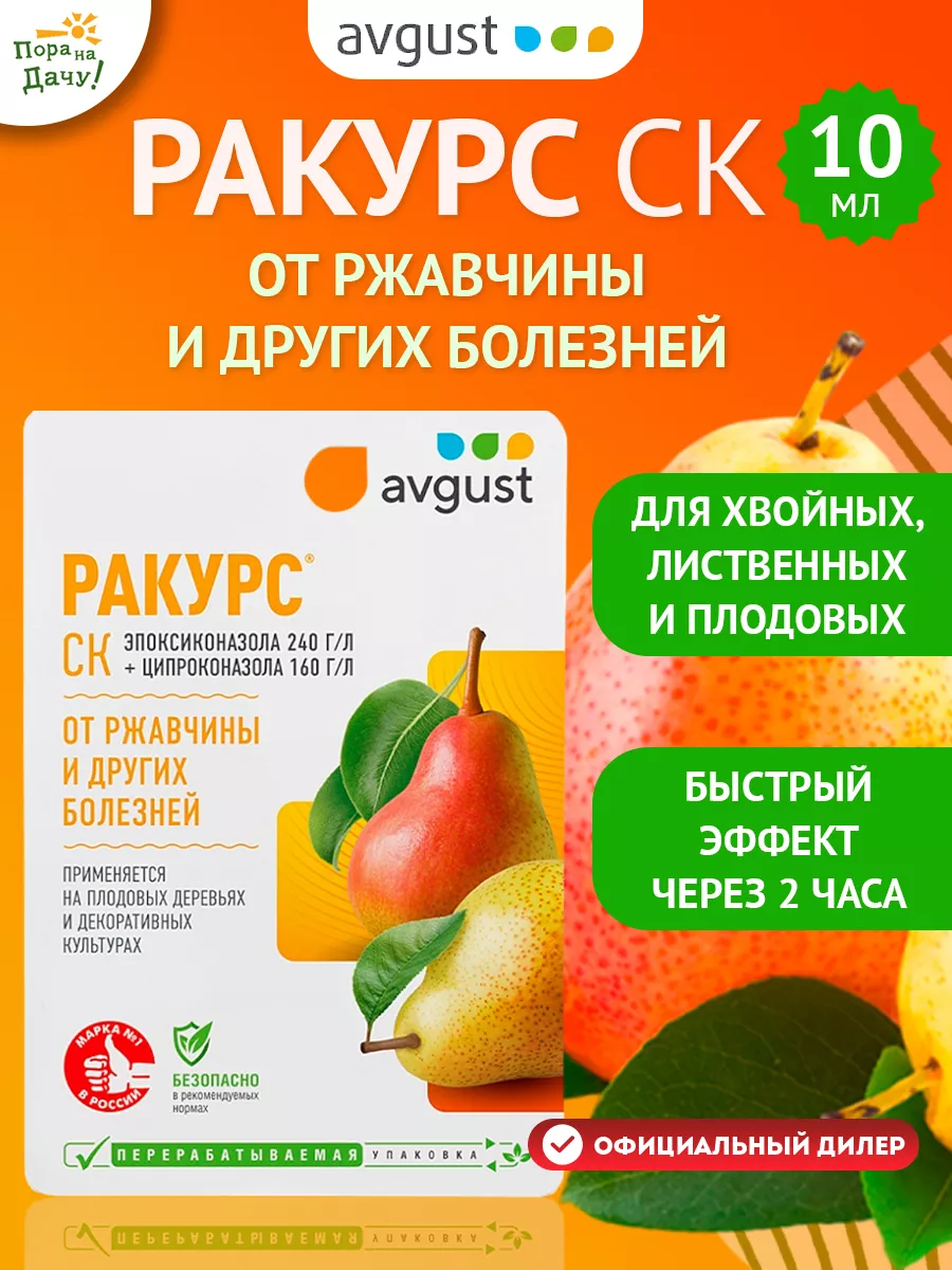Средство от болезней Август Ракурс для хвойных 10 мл