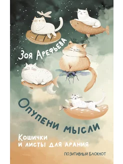 Опупени мысли. Кошички и листы для арания