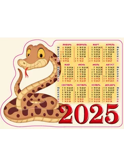 Календарь магнит настенный 2025 158х112 Год Змеи Вид 1