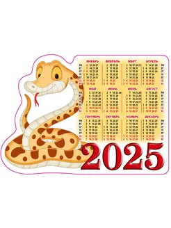 Календарь магнит настенный 2025 158х112 Год Змеи Вид 4