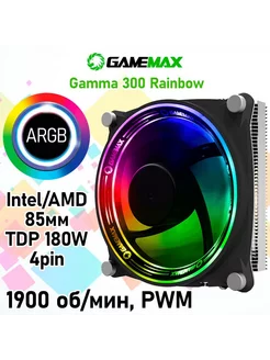 Кулер Gamma 300 RAINBOW Intel/AMD, 180W, ARGB Gamemax 238677960 купить за 1 704 ₽ в интернет-магазине Wildberries