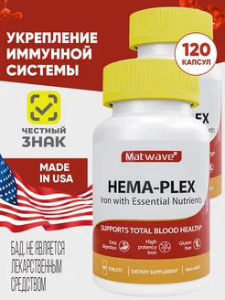 Hema-Plex Хема-Плекс Хелатное железо 700 мг 60 таблеток 2уп