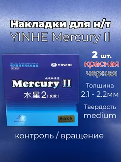 Накладка Mercury II medium чр.-кр. для ракетки н т