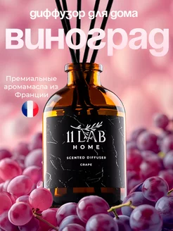 Ароматизатор для дома диффузор ароматический 50 мл 11Lab 238678515 купить за 261 ₽ в интернет-магазине Wildberries