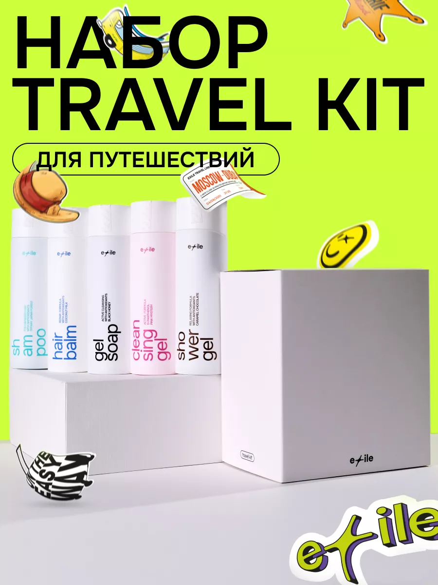 travel cosmetics