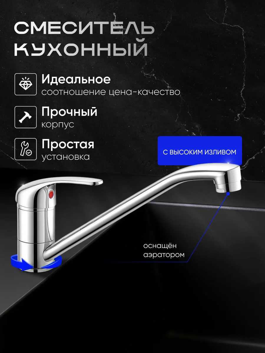 Смеситель для кухни мойки и раковины рычажный, А00ЭДК055