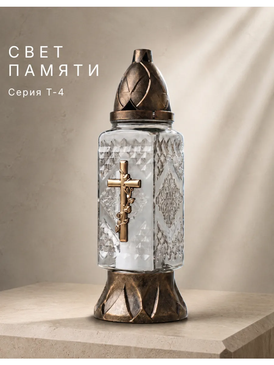 Лампада на кладбище для могилы неугасимая ритуальная