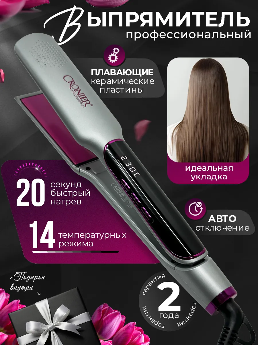 Выпрямитель утюжок для...