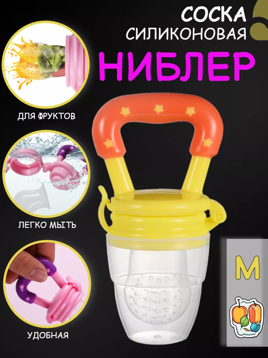 Соска ниблер силиконовая желтая M