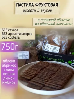 Клетчатка пастила для похудения 750г VitaminOS 238681257 купить за 402 ₽ в интернет-магазине Wildberries