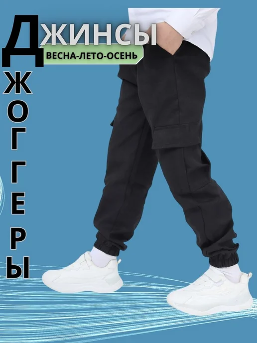 Sovetuyu Брюки джинсы для мальчика, вариант
