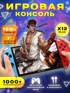 Игровая консоль PSP Х12+