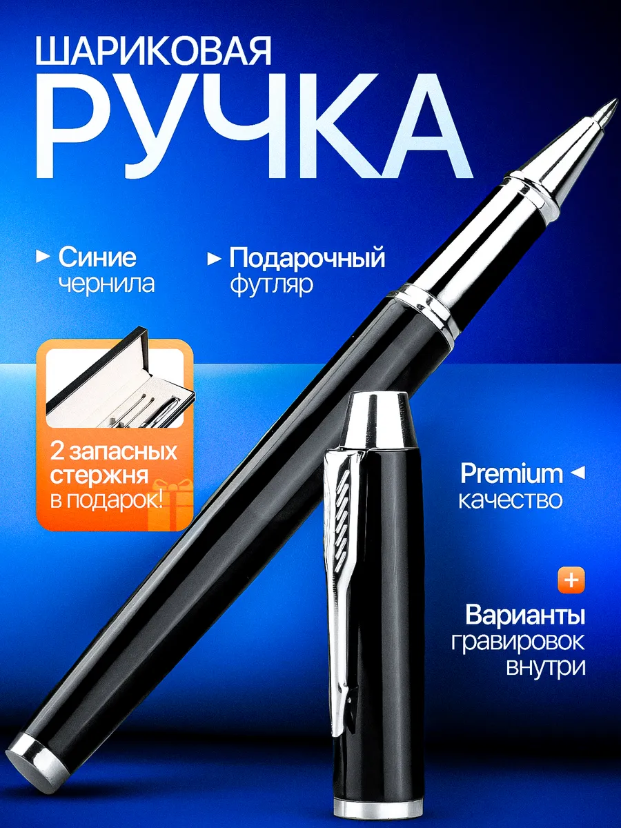 Ручка шариковая подарочная