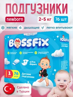 Подгузники для новорожденных 1 NEWBORN 2-5 кг 76шт