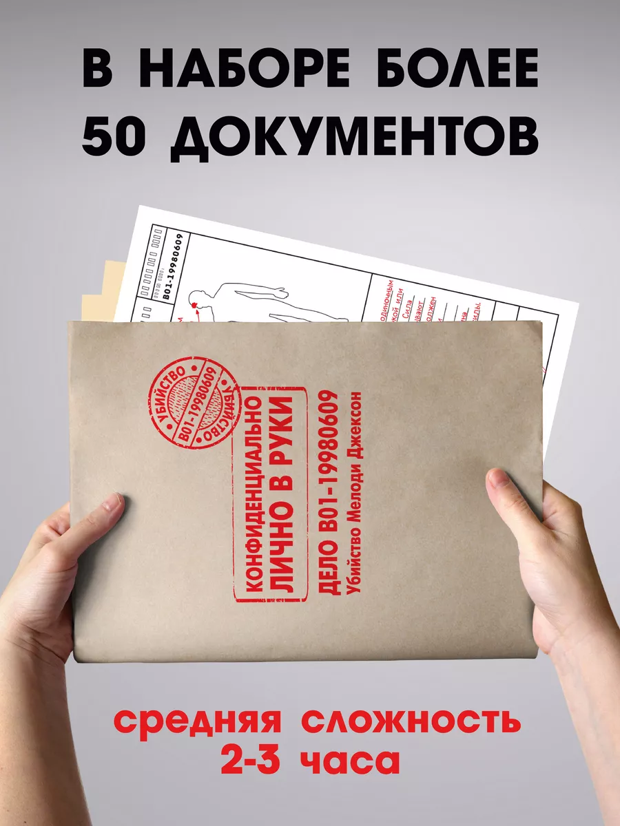 Настольная игра детектив расследование дело Мелоди Джексон