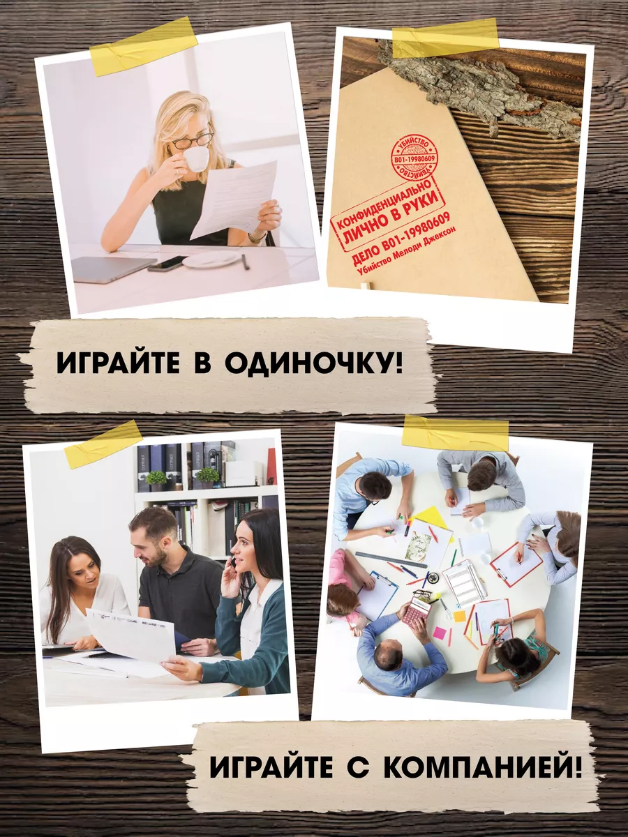 Настольная игра детектив расследование дело Мелоди Джексон