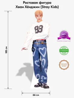 Хван Хёнджин (Stray Kids) ростовая фигура 8 Indoor-ad 238689483 купить за 1 915 ₽ в интернет-магазине Wildberries