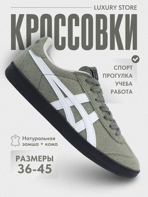 Asics Кроссовки Onitsuka Tiger