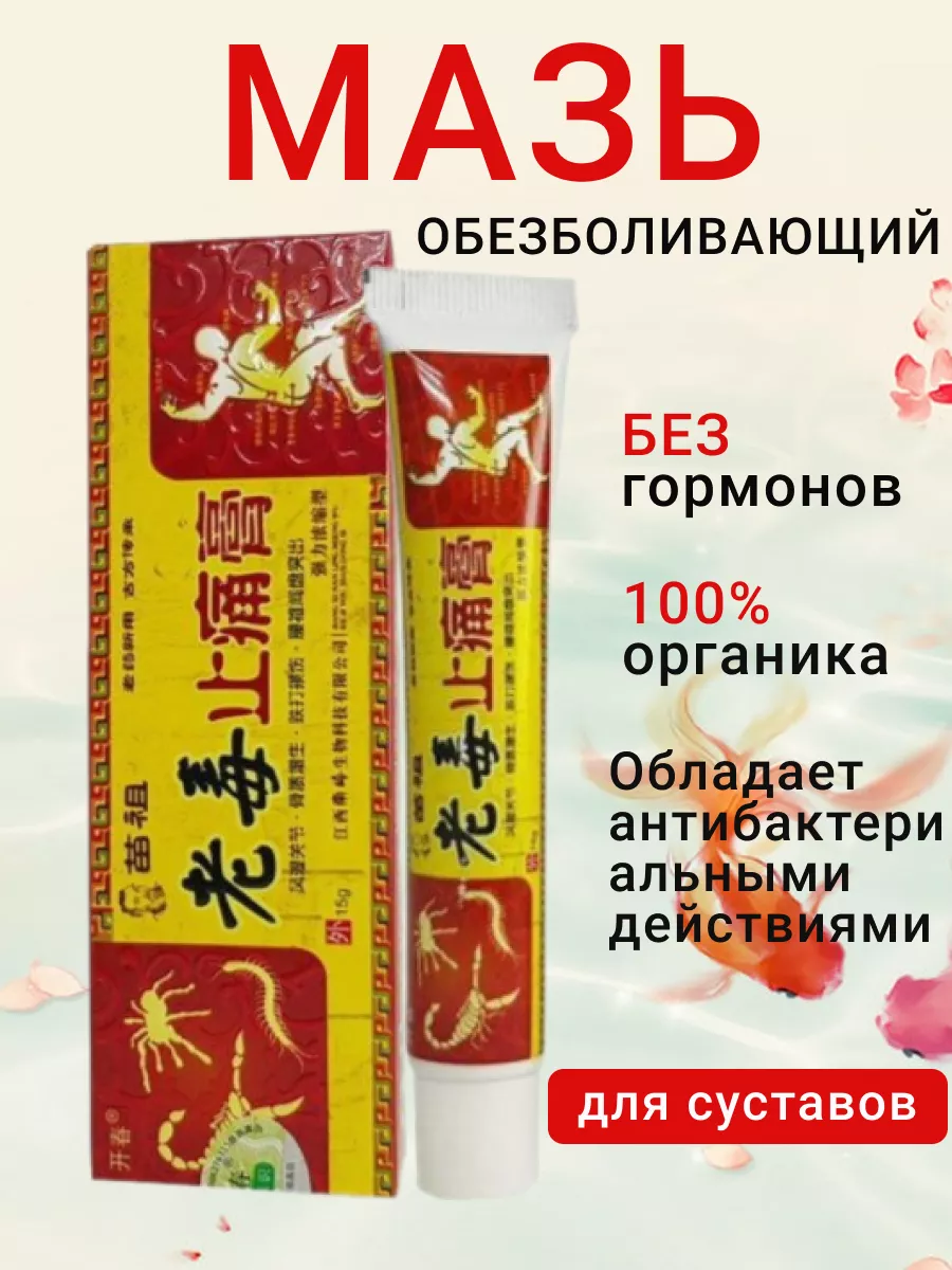 Обезболивающий крем для тела Чжи Тен Гао15г