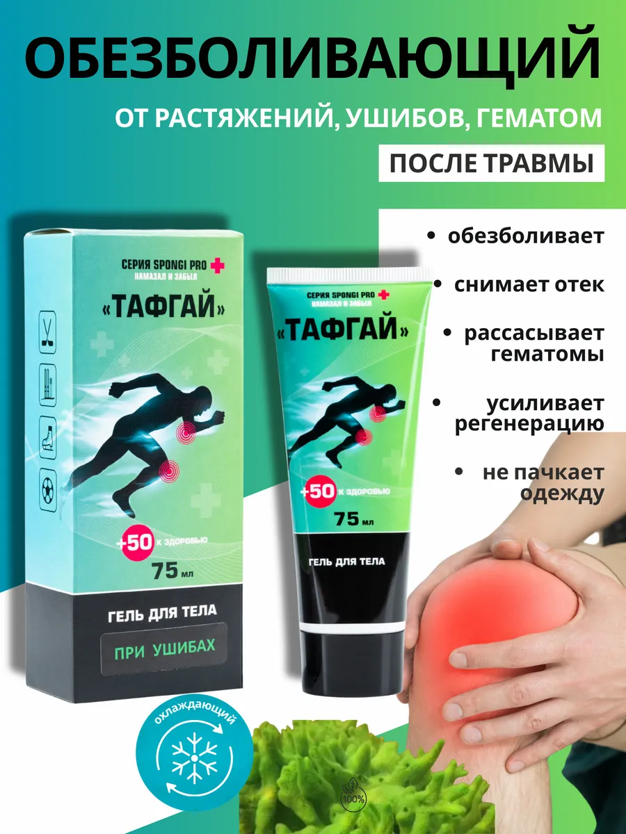 Мазь от ушибов и растяжений