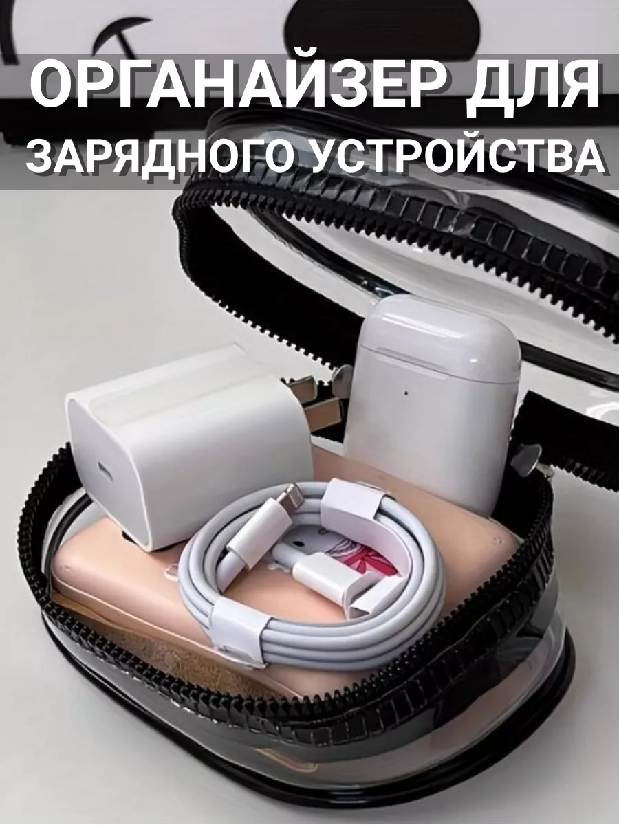 Органайзер для зарядок