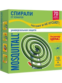 Спирали от комаров и мошек Mosquitall