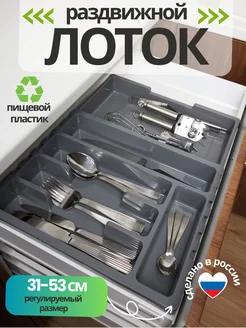 Лоток для столовых приборов в ящик раздвижной Martika 238698164 купить за 578 ₽ в интернет-магазине Wildberries