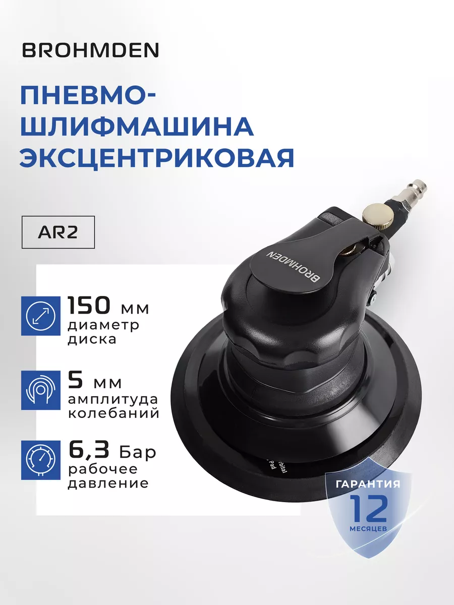 Пневматическая шлифовальная машина 150мм