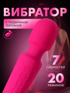 Вибратор с подвижной головкой 18+