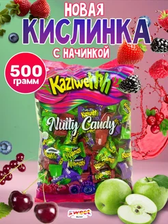 Леденцы кислые фруктовые с начинкой 500гр Kaziweh 238701272 купить за 335 ₽ в интернет-магазине Wildberries