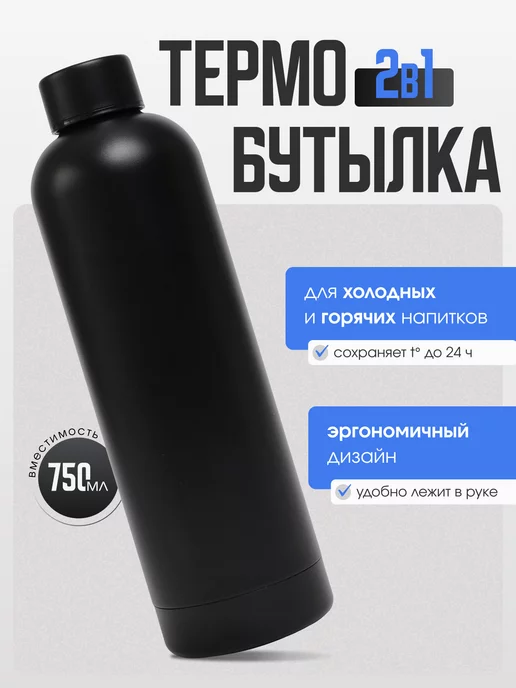 WILD RUSH Термос Термобутылка для воды