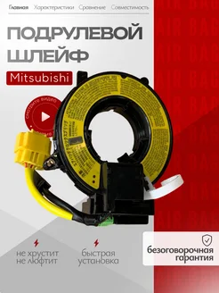 Подрулевой шлейф для Mitsubishi Lancer MR583930