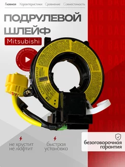 Подрулевой шлейф для Mitsubishi 8619A018