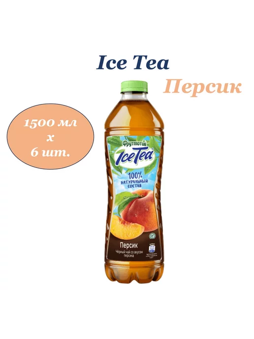 Фрутмотив Чай черный Ice-Tea Персик 1,5л 6шт, 1,5 л, 6 шт, фото 2