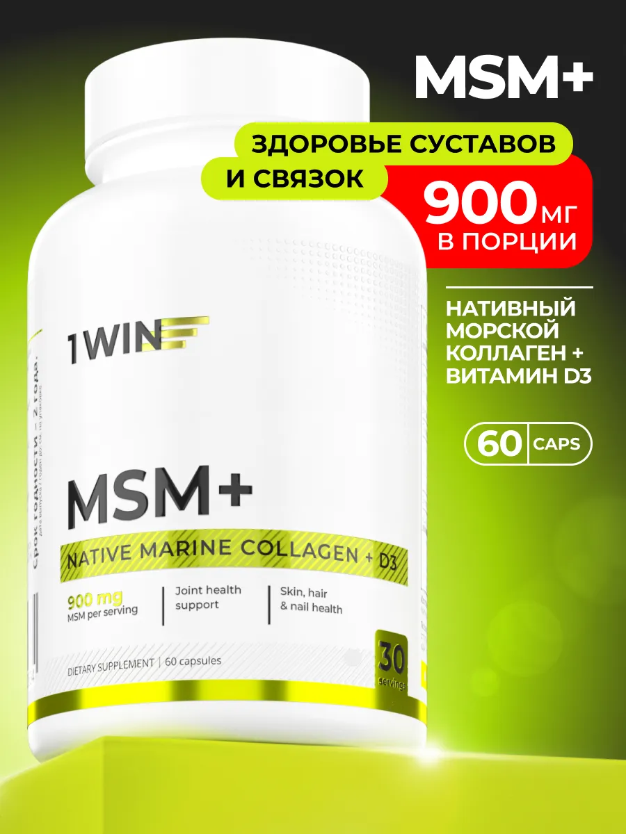MSM+ комплекс для суставов и связок