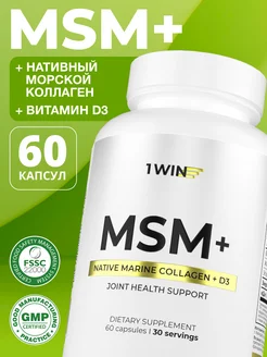 MSM+ комплекс для суставов и связок 1WIN 238702843 купить за 361 ₽ в интернет-магазине Wildberries