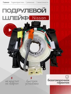 Подрулевой шлейф для Nissan B5567-JD00A