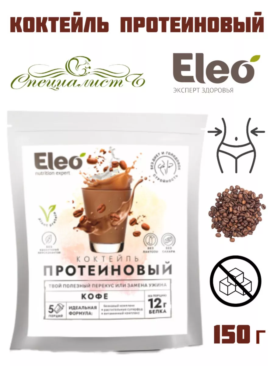 Протеиновый коктейль "Кофе" 150г.