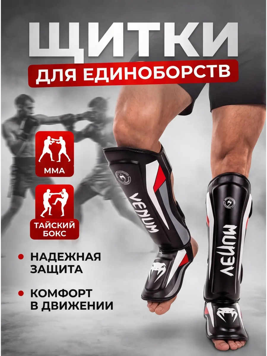 Щитки защита голеностопа для единоборств ММА