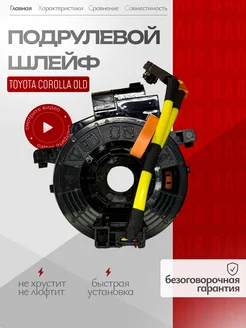 Подрулевой шлейф для Toyota Corolla 84306-06120