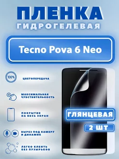 Защитная гидрогелевая пленка на Tecno Pova 6 Neo 238706358 купить за 335 ₽ в интернет-магазине Wildberries